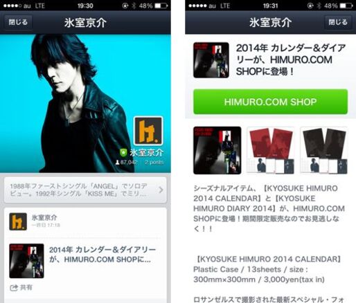氷室京介のLINE公式アカウントが登場、ファンなら迷わず友だちに追加しよう