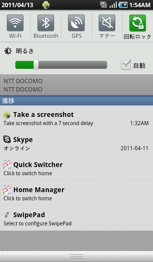 アプリ「Home Manager」ホームアプリの切り替えをワンタップで実行 #Android