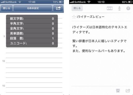 辞書が高性能で素晴らしい、日本語入力が快適なテキストエディタ「iライターズ」 #iPhone