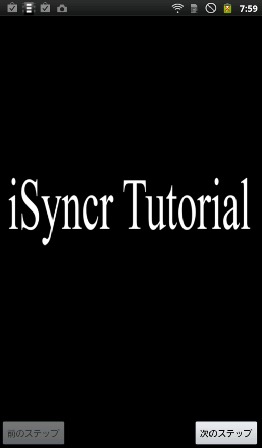 スマホで音楽を聴こう――iSyncrの使い方 #Android