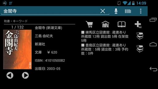 「Libraroid - 図書館予約 -」エリアをまたがって図書館の蔵書を簡単検索、予約までできるアプリ #Android