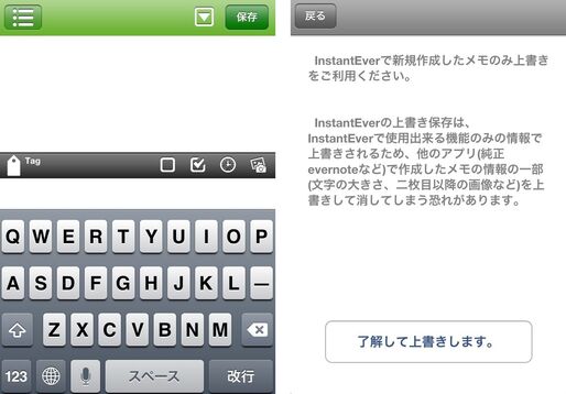 アプリ「InstantEver」でEvernoteに素早くメモ・同期 #iPhone