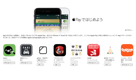 【iPhone】アプリ内の買い物を「Apple Pay」で決済する方法