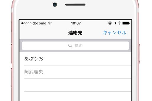 【iPhone】重複した連絡先（電話帳）を「リンク」して整理する基本テク