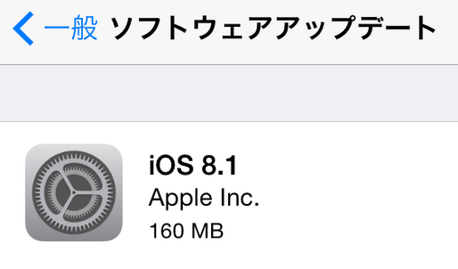 「iOS 8.1」が配信開始、カメラロール復活やApple Pay対応など