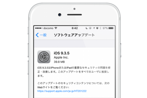 アップル、「iOS 9.3.5」アップデートを配信開始　個人情報監視ツールに対処か