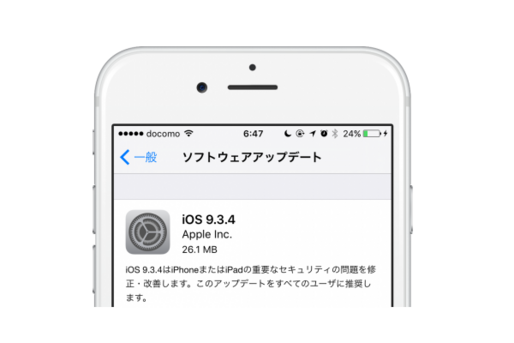 アップル、「iOS 9.3.4」アップデートを配信開始