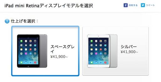 Apple、iPad mini Retinaを発売　41,900円から