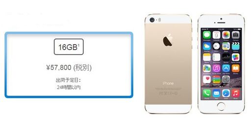 アップル、「iPhone 5s」のSIMフリー版を値下げ
