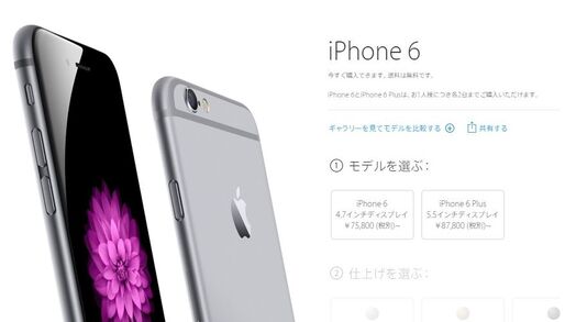 アップル、iPhone 6/6 Plus/5sの価格を7,000～12,000円の値上げ　円安の影響か