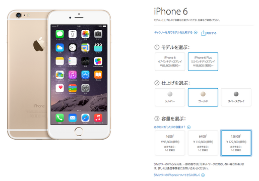 Apple、SIMフリー「iPhone 6/6 Plus」の販売を再開　1万1000円の値上げ
