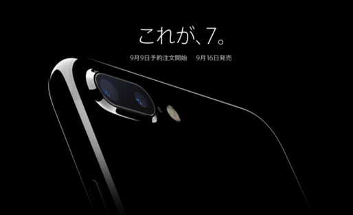 au、iPhone 7/7 Plusの端末価格を発表　実質負担額は1万800円から
