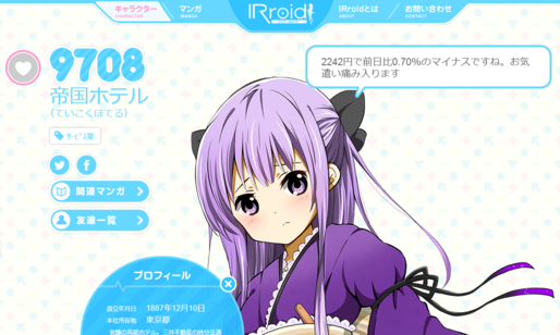 ついに上場企業を萌えキャラに、日経グループが企業情報発信サービス「IRroid」開始
