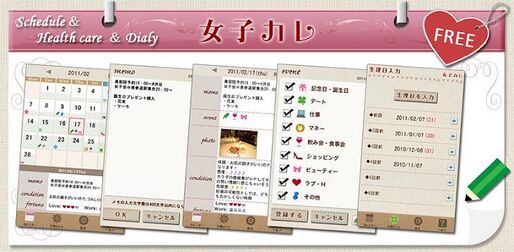 アプリ「女子カレ」女子のためのスケジュールアプリ #Android