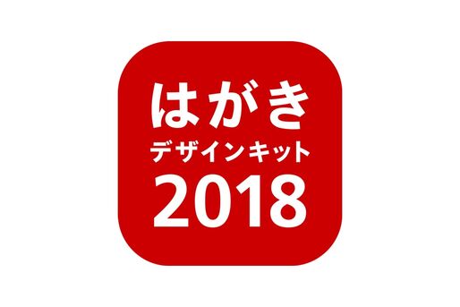スマホで年賀状を作る方法──写真追加から注文、印刷まで【iPhone/Android】