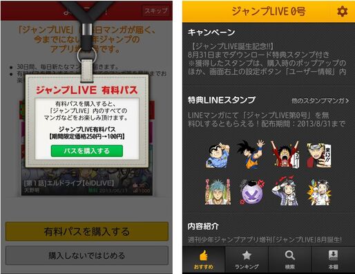 週刊少年ジャンプのアプリ「ジャンプLIVE」がリリース、DBの復刻連載や作家同士のコラボも #Android #iPhone