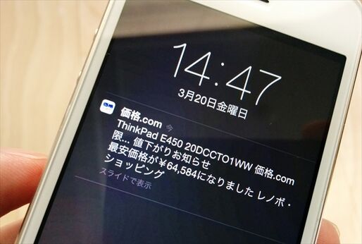 ショールーミング加速か、バーコードで商品検索できる「価格.com」公式アプリが登場、最安値変動のプッシュ通知も