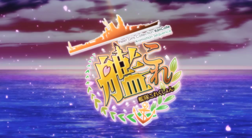 『艦これ』アニメ先行PV第壱弾、公開