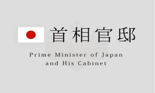 アプリ「首相官邸アプリ」首相官邸HPなどの最新情報をまとめて確認できる #Android #iPhone
