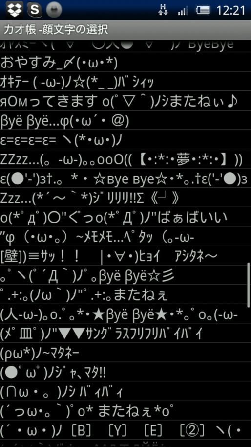 アプリ「カオ帳」自分だけの顔文字辞書を作ろう #Android