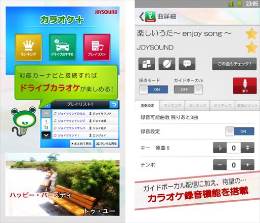 車内カラオケに対応、アプリ「カラオケJOYSOUND＋」がカーナビ接続アップデート