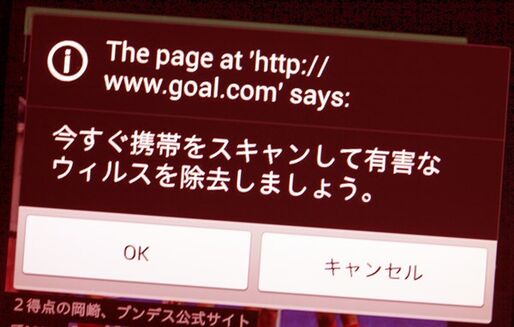 あの有名サイトでも表示、非常に悪質なポップアップ広告「今すぐ有害なウィルスを除去しましょう」に要注意