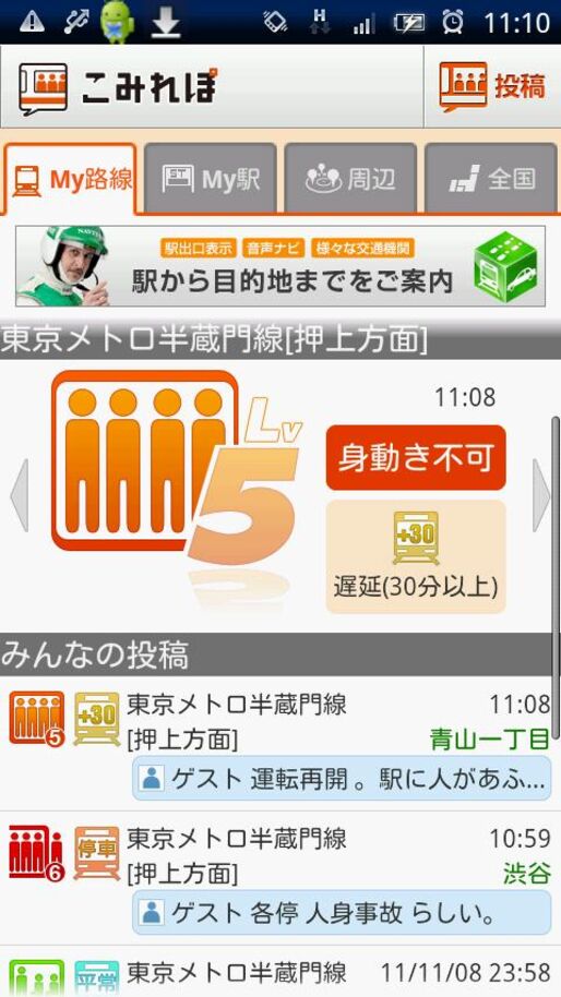 Navitimeが電車の運行・混雑状況を共有するアプリ「こみれぽ」をリリース