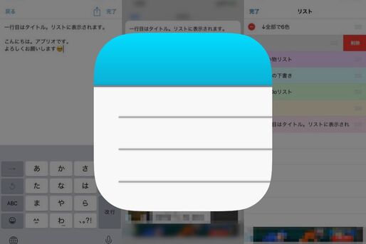 シンプルで使いやすいメモ帳アプリ「メモ帳」