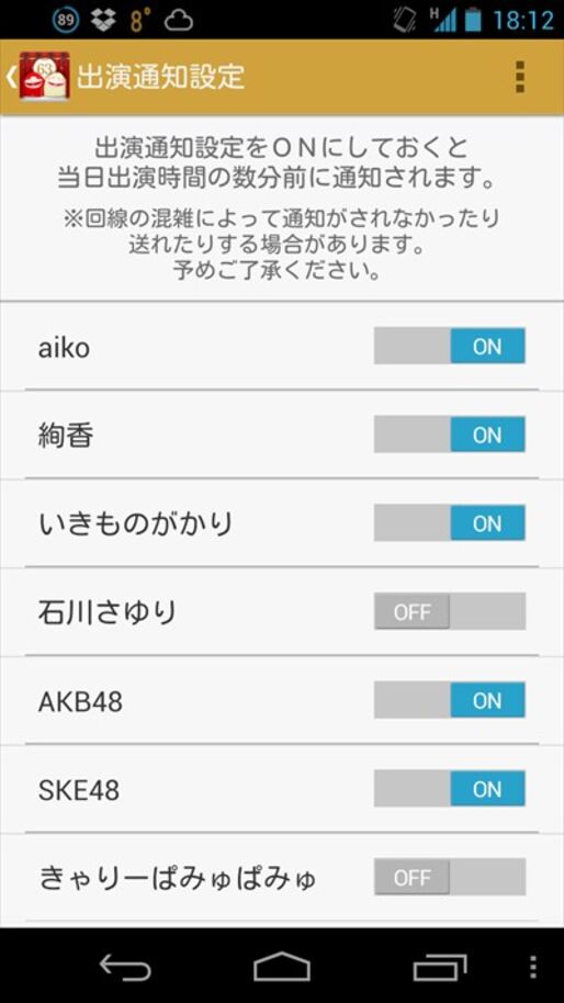 NHK紅白歌合戦の公式アプリで、お気に入り歌手の出番を見逃さない方法