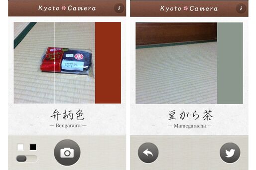 アプリ「KyotoCamera — 日本の伝統カメラ」被写体の色を識別し、伝統色の和名を教えてくれるカメラ #iPhone