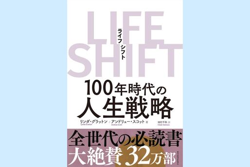 来たる人生100年時代に築くべき資産とは