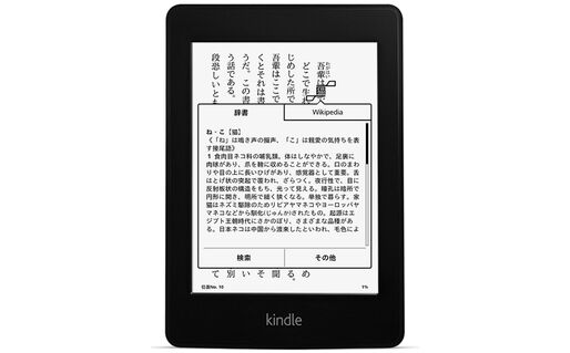 Amazon「Kindle Paperwhite」新モデルの予約受付開始