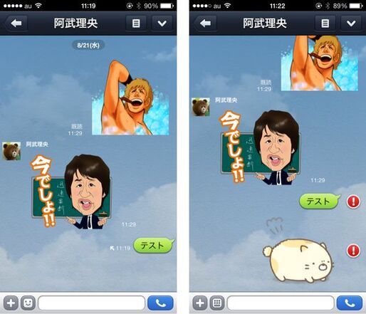 LINEで送れない状態に、トラブル発生か？