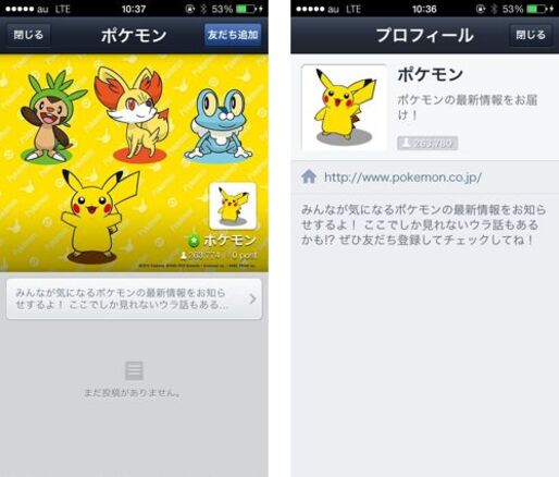 LINEに「ポケモン」の公式アカウントが登場