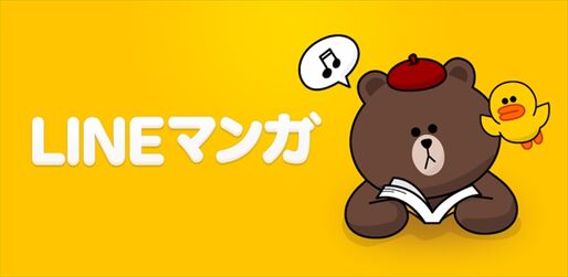 「LINE マンガ」が公開、集英社・小学館・講談社はじめ50以上の出版社が参画し3万冊以上配信