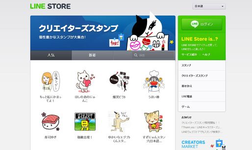 個性的スタンプが満載、LINEでクリエイター自作のスタンプ販売がスタート