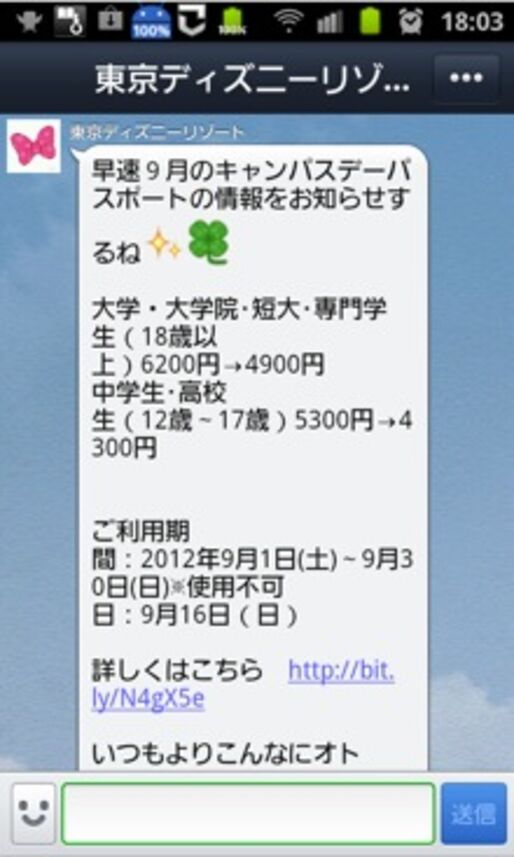 LINEに「東京ディズニーリゾート」の期間限定アカウントが登場