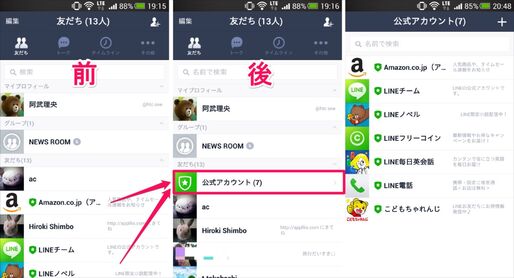 LINEの友だちリスト表示が変更、公式アカウントをカテゴリ化