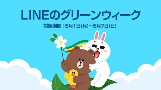 LINE、最大100万円が当たる「みどりくじ」を全ユーザーに無料配布　当選金は友だちとシェアできる