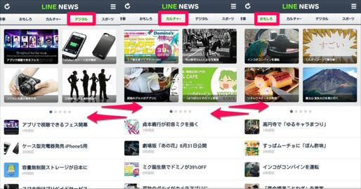 「LINE NEWS」がアップデート、“デジタル”カテゴリ追加やスワイプ遷移に対応