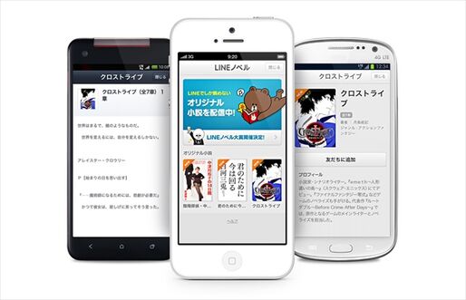 LINEの公式アカウント活用法：無料で小説が読める「LINE ノベル」の楽しみ方