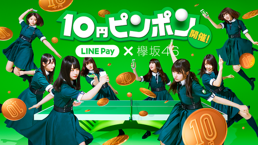 LINE Pay、友だちに10円を送金するとマックやローソンの無料クーポンがもらえるキャンペーン