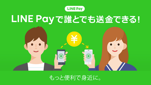 LINE Pay、本人確認なしで送金できる「ポチ送金」機能をスタート