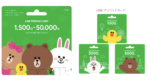 LINEプリペイドカード、指定金額で買えるバリアブルタイプが発売　全額キャッシュバックのキャンペーンも