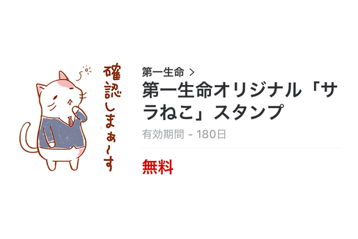 【無料LINEスタンプ】サラリーマン川柳から「サラねこ」が登場、配布期間は12月28日まで