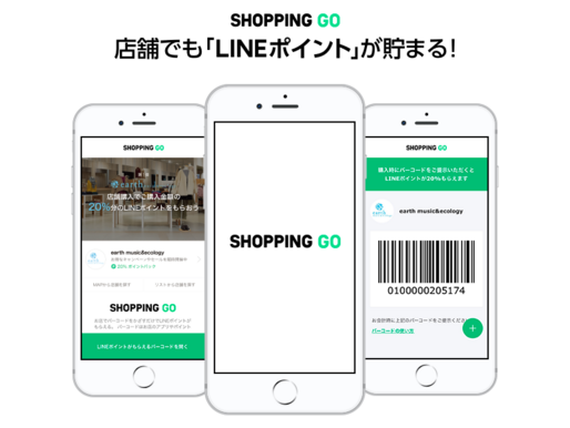 実店舗でLINEポイントが貯まる「SHOPPING GO」開始、購入額の20%還元のキャンペーンも
