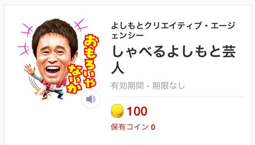 LINEに自動再生の音付きスタンプが登場、マナーモードでもタップすれば再生　これは恥ずかしい思いをするかも