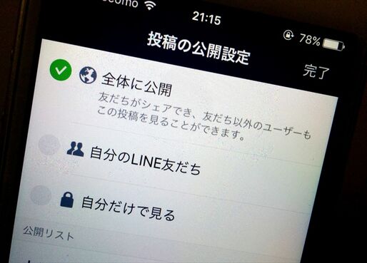 LINEのタイムライン、友だち以外も見られる「全体に公開」投稿が登場　#ハッシュタグや@メンション機能も