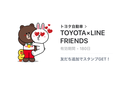 【無料LINEスタンプ】「TOYOTA×LINE FRIENDS」が登場、配布期間は8月29日まで