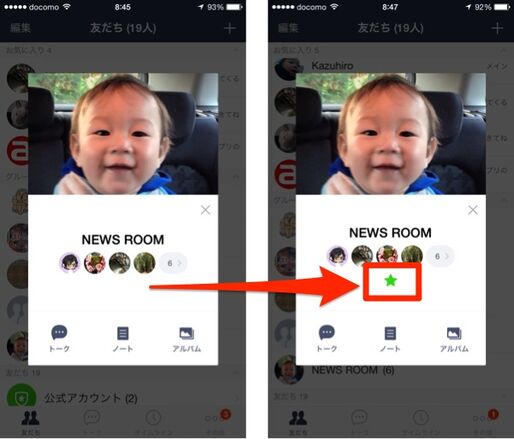 LINEがアップデート、グループのお気に入り追加が可能に　Android版では通知アイコンも変更